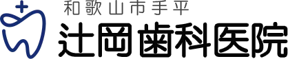 辻岡歯科医院
