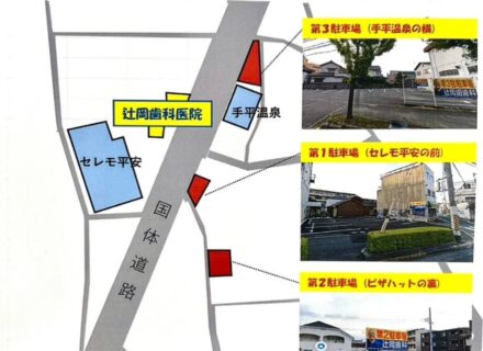 工事期間中の駐車場利用について(第2・3駐車場をご利用ください)
