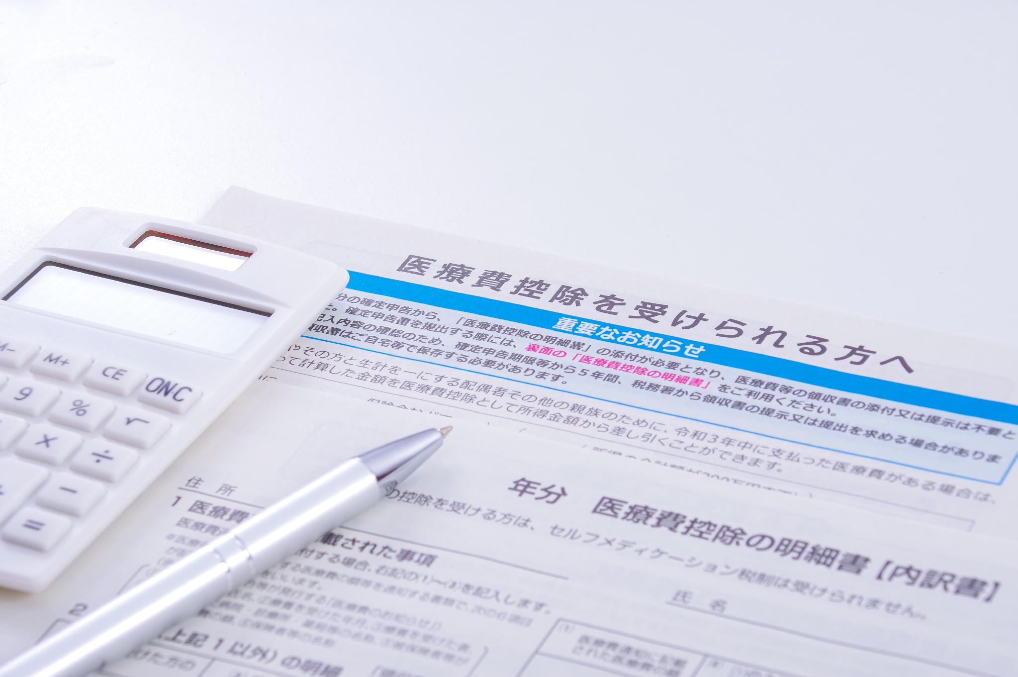 インプラントの医療費控除でいくら戻るか