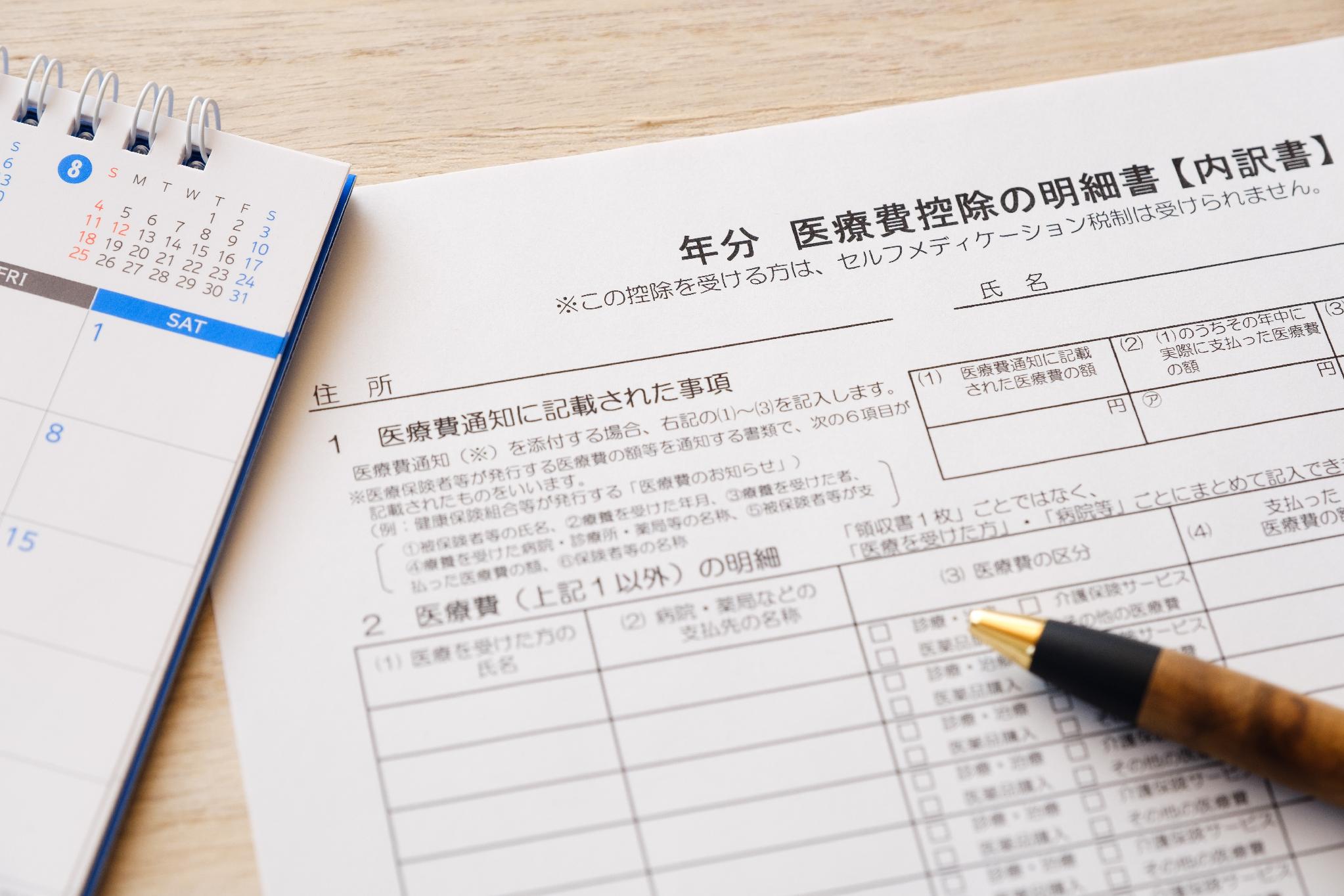 医療費控除の確定申告に必要な書類と手順
